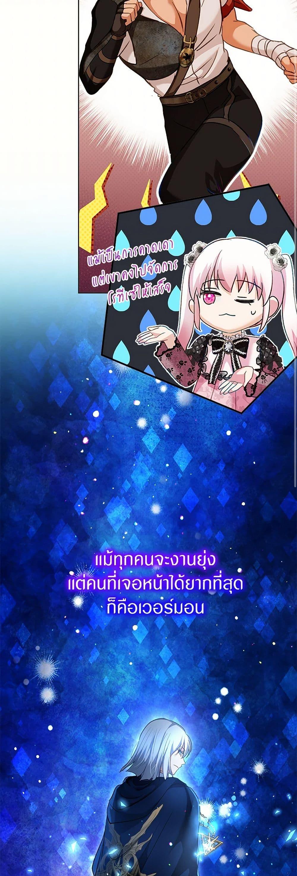 I Was Reincarnated as a Baby Fox God ฉันเกิดใหม่เป็นลูกสัตว์เทพ ตอนที่ 76 แปลไทย page 9
