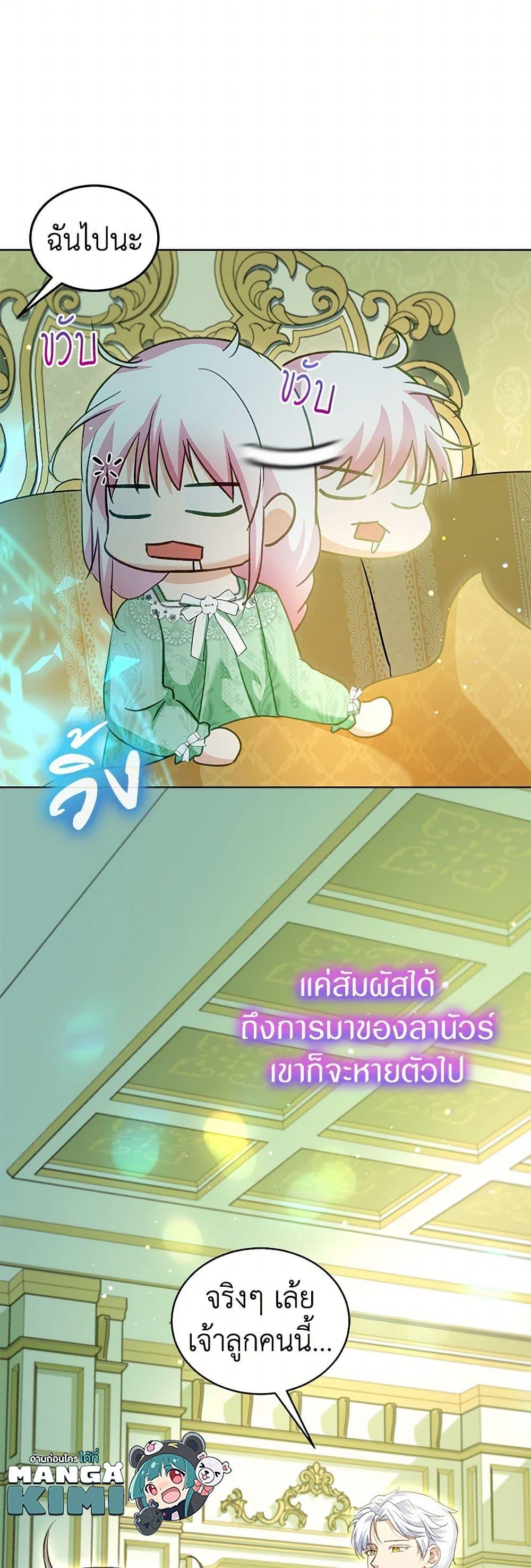 I Was Reincarnated as a Baby Fox God ฉันเกิดใหม่เป็นลูกสัตว์เทพ ตอนที่ 76 แปลไทย page 12