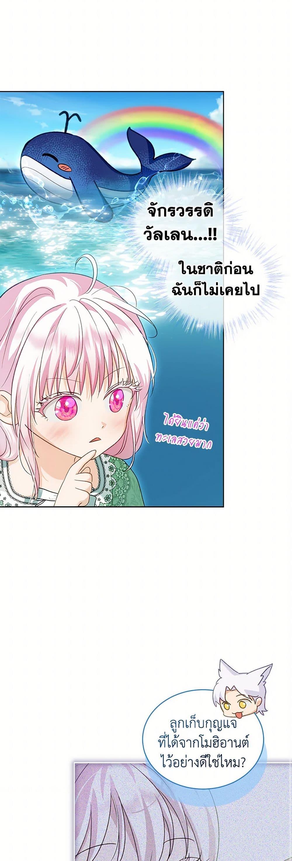 I Was Reincarnated as a Baby Fox God ฉันเกิดใหม่เป็นลูกสัตว์เทพ ตอนที่ 76 แปลไทย page 16