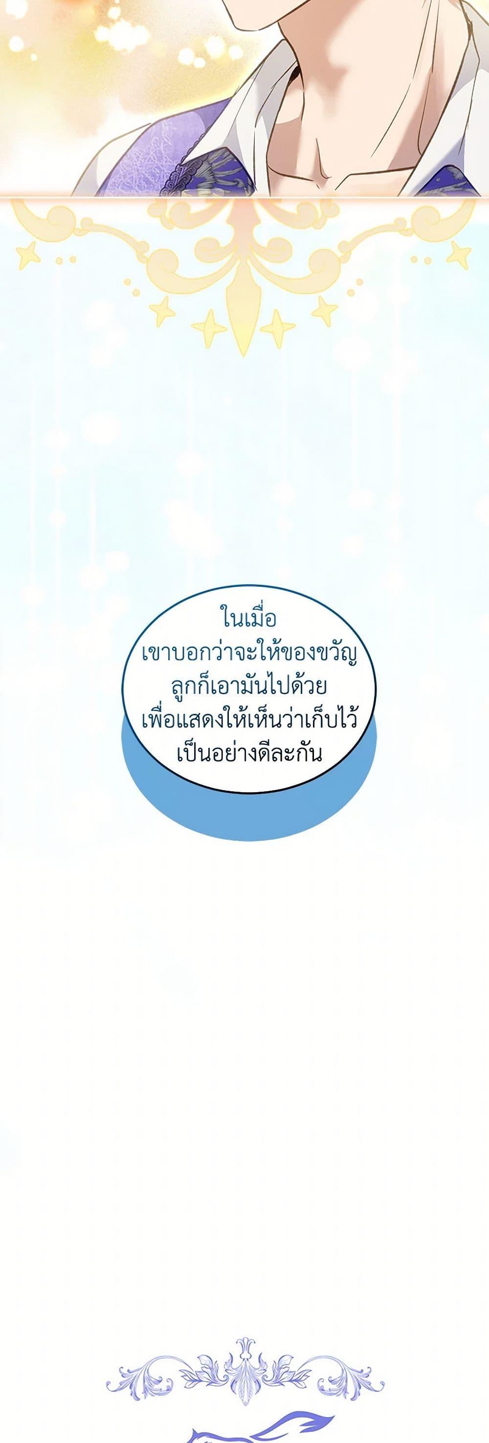 I Was Reincarnated as a Baby Fox God ฉันเกิดใหม่เป็นลูกสัตว์เทพ ตอนที่ 76 แปลไทย page 18
