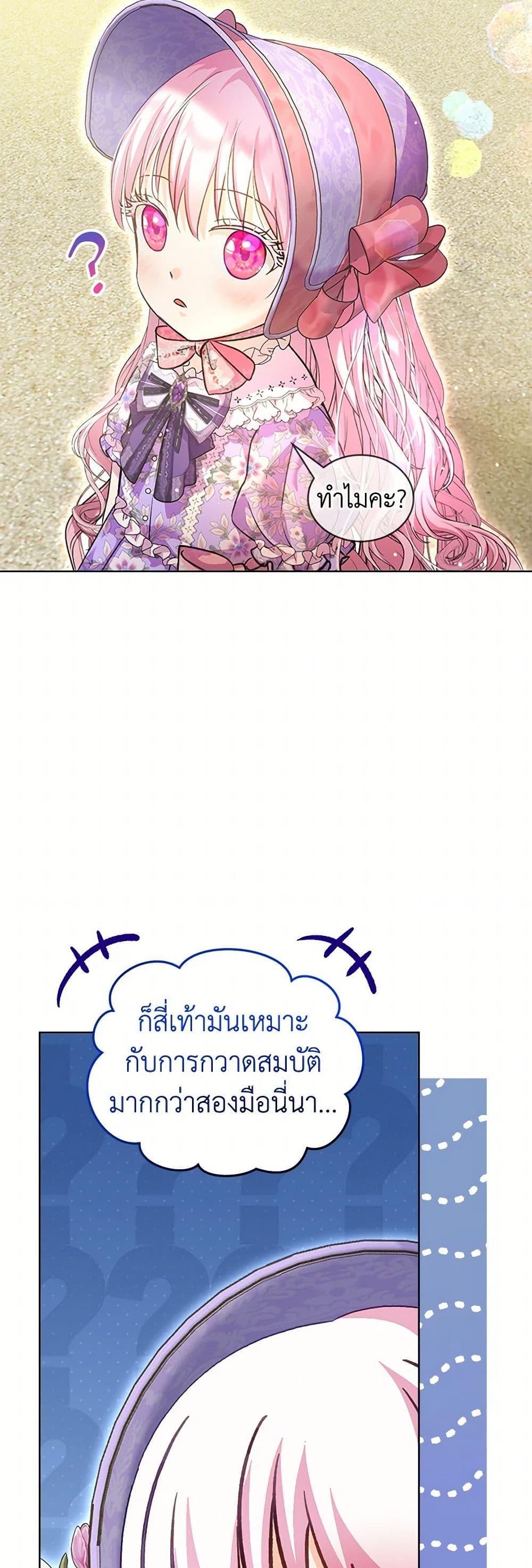 I Was Reincarnated as a Baby Fox God ฉันเกิดใหม่เป็นลูกสัตว์เทพ ตอนที่ 76 แปลไทย page 22