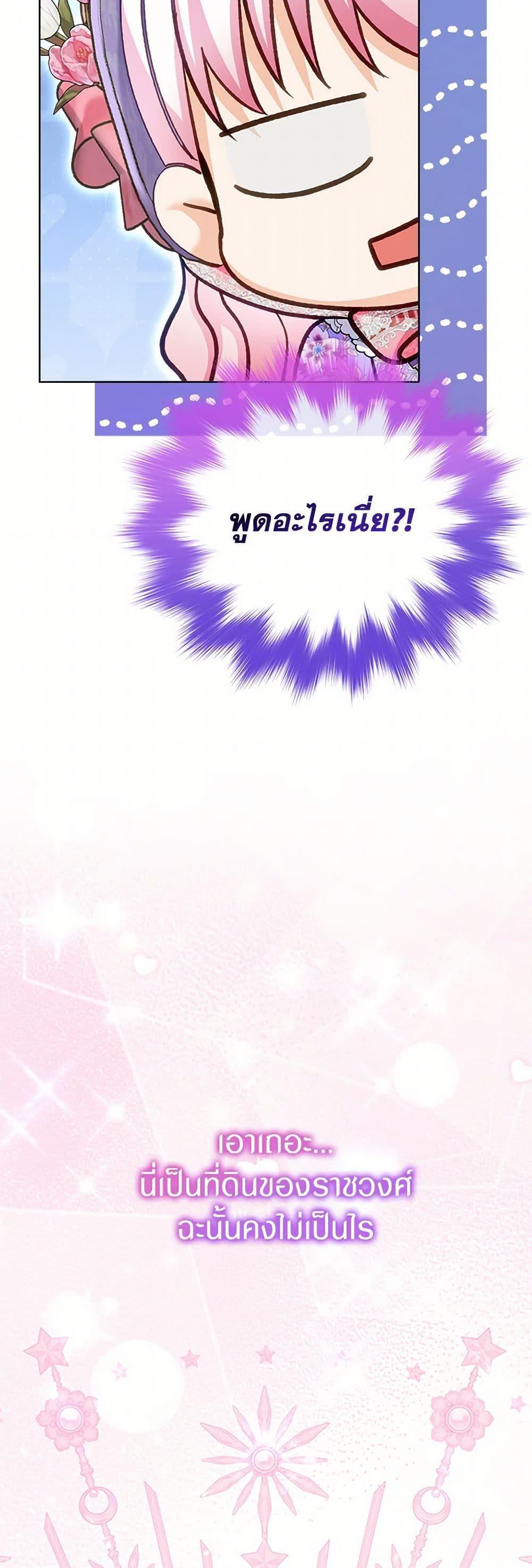 I Was Reincarnated as a Baby Fox God ฉันเกิดใหม่เป็นลูกสัตว์เทพ ตอนที่ 76 แปลไทย page 23