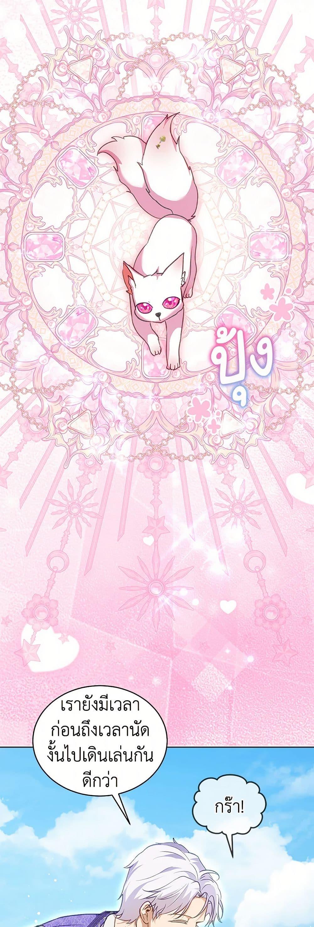 I Was Reincarnated as a Baby Fox God ฉันเกิดใหม่เป็นลูกสัตว์เทพ ตอนที่ 76 แปลไทย page 24