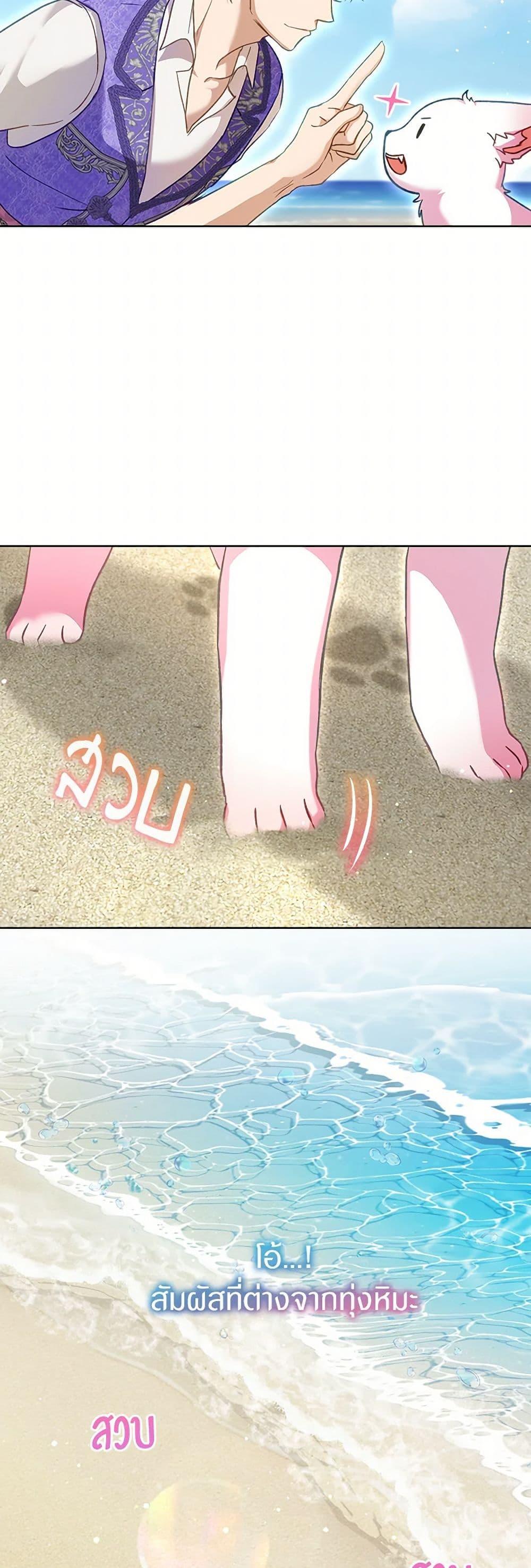 I Was Reincarnated as a Baby Fox God ฉันเกิดใหม่เป็นลูกสัตว์เทพ ตอนที่ 76 แปลไทย page 25