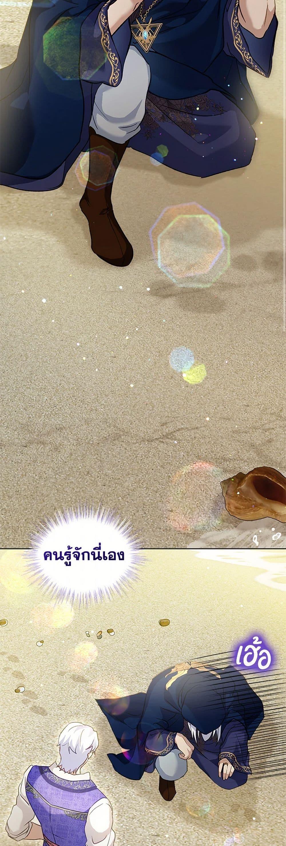 I Was Reincarnated as a Baby Fox God ฉันเกิดใหม่เป็นลูกสัตว์เทพ ตอนที่ 76 แปลไทย page 32
