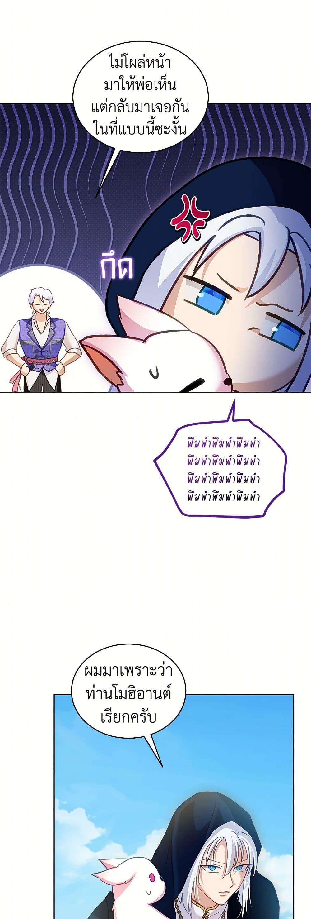 I Was Reincarnated as a Baby Fox God ฉันเกิดใหม่เป็นลูกสัตว์เทพ ตอนที่ 76 แปลไทย page 34