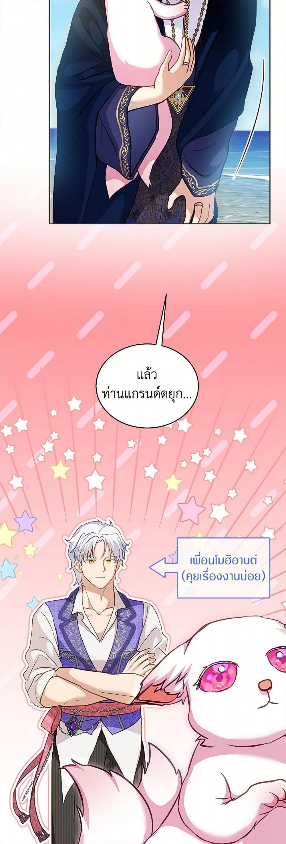 I Was Reincarnated as a Baby Fox God ฉันเกิดใหม่เป็นลูกสัตว์เทพ ตอนที่ 76 แปลไทย page 35