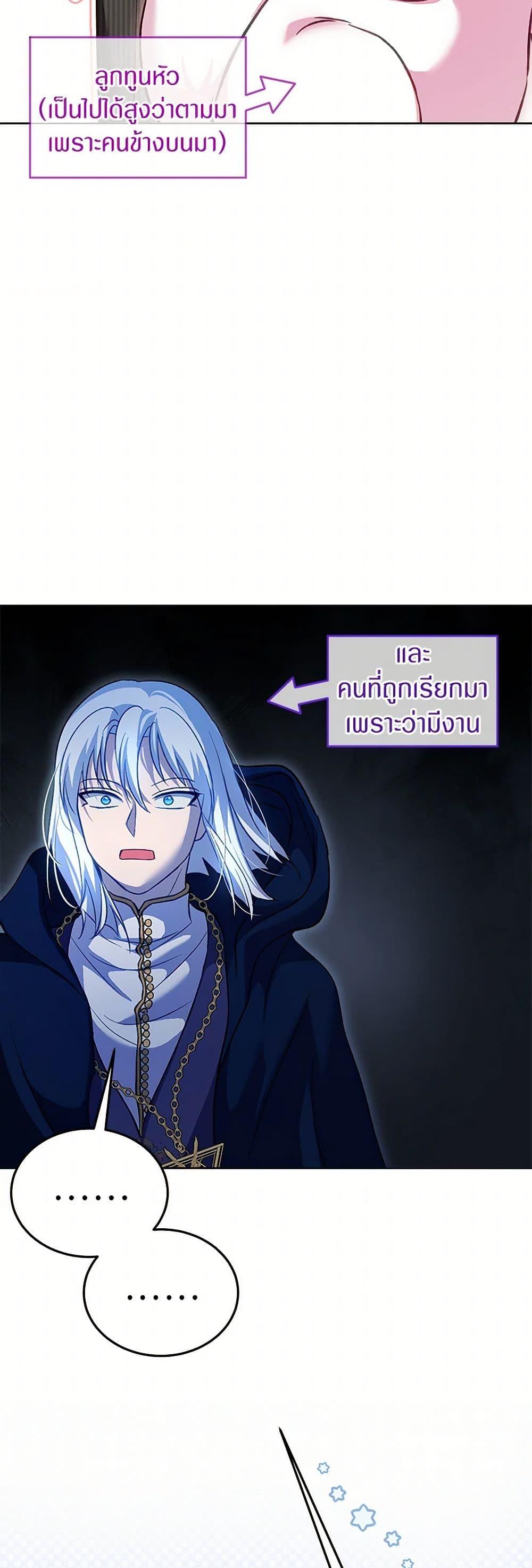 I Was Reincarnated as a Baby Fox God ฉันเกิดใหม่เป็นลูกสัตว์เทพ ตอนที่ 76 แปลไทย page 36