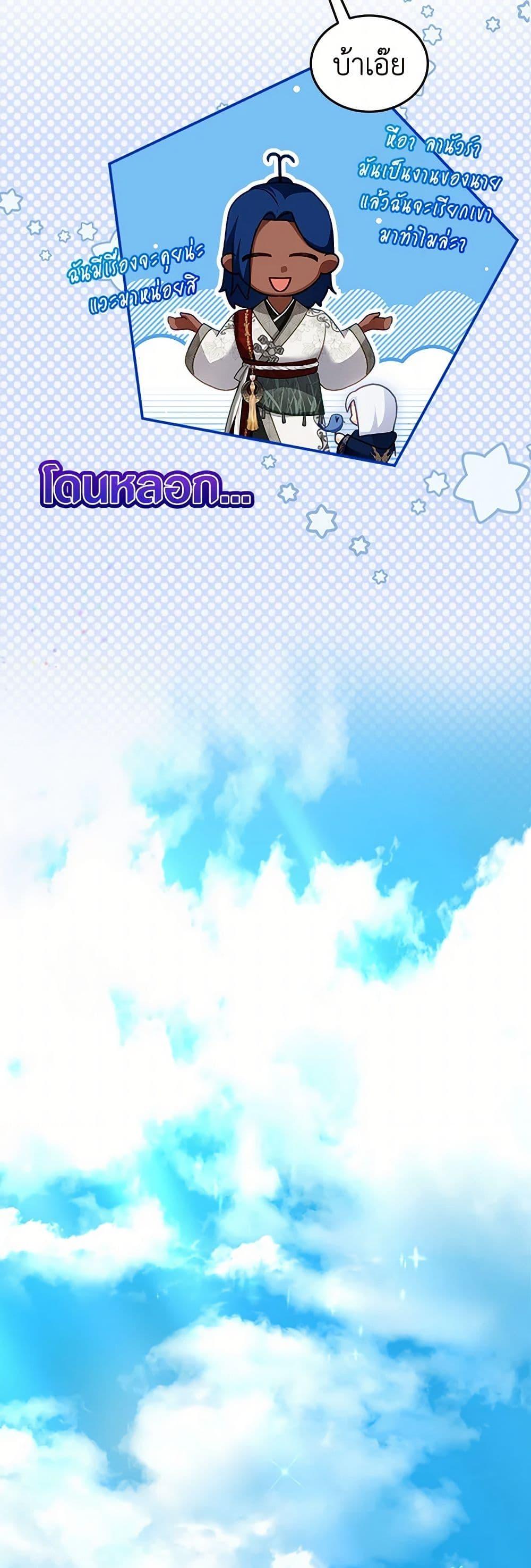 I Was Reincarnated as a Baby Fox God ฉันเกิดใหม่เป็นลูกสัตว์เทพ ตอนที่ 76 แปลไทย page 37
