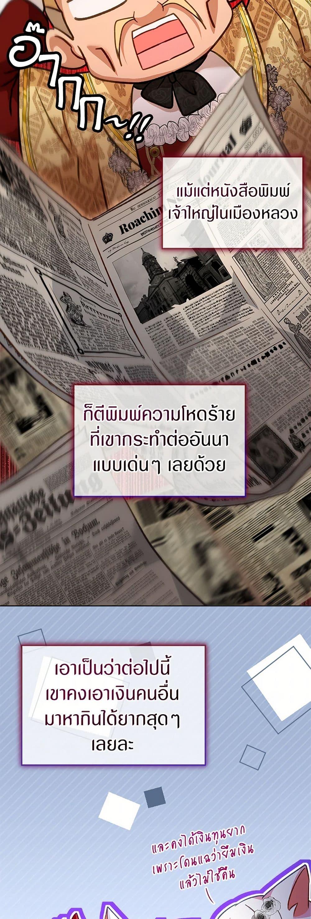 I Was Reincarnated as a Baby Fox God ฉันเกิดใหม่เป็นลูกสัตว์เทพ ตอนที่ 76 แปลไทย page 3