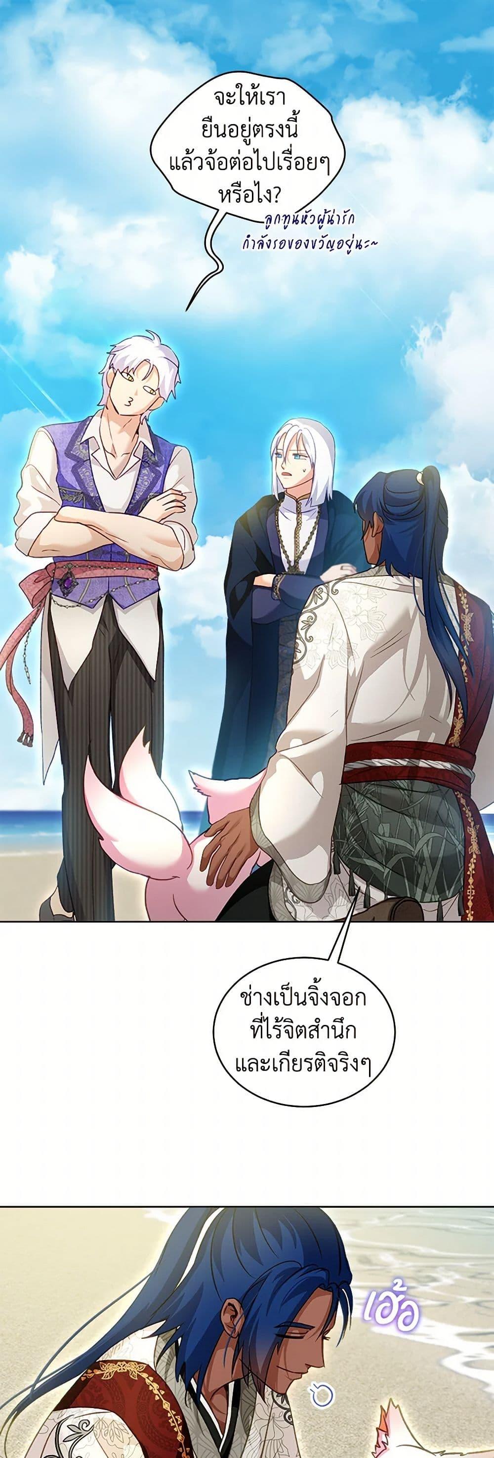 I Was Reincarnated as a Baby Fox God ฉันเกิดใหม่เป็นลูกสัตว์เทพ ตอนที่ 76 แปลไทย page 43