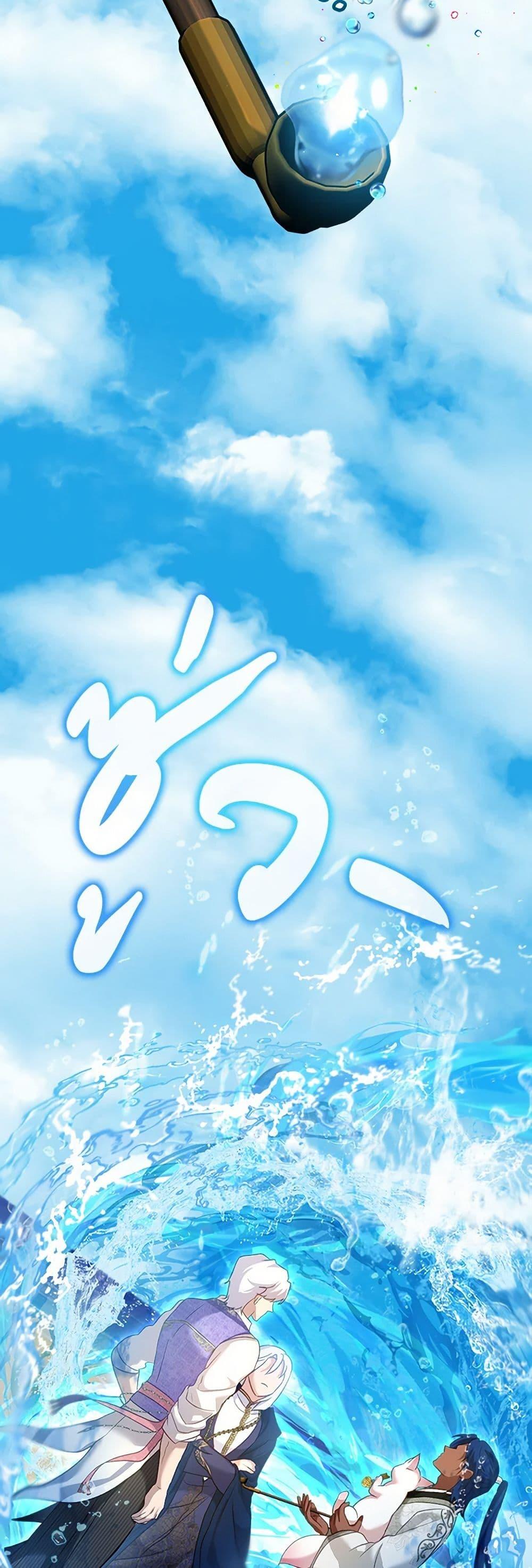 I Was Reincarnated as a Baby Fox God ฉันเกิดใหม่เป็นลูกสัตว์เทพ ตอนที่ 76 แปลไทย page 45