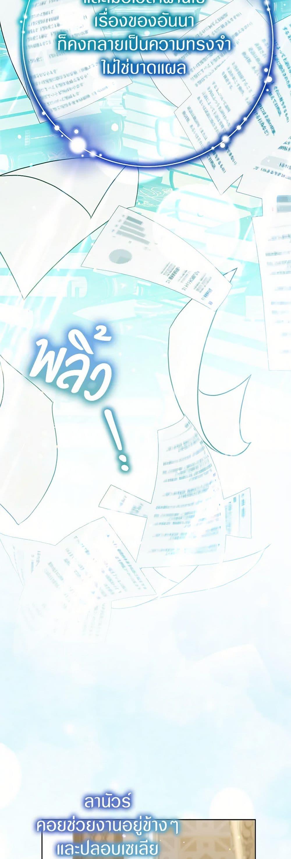 I Was Reincarnated as a Baby Fox God ฉันเกิดใหม่เป็นลูกสัตว์เทพ ตอนที่ 76 แปลไทย page 7