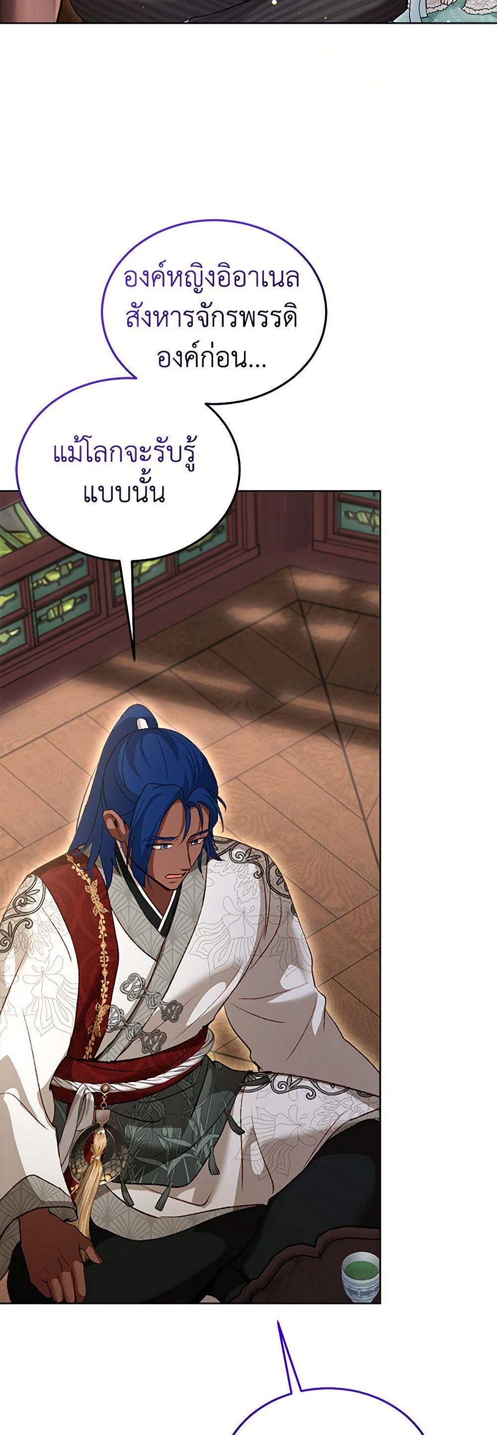 I Was Reincarnated as a Baby Fox God ฉันเกิดใหม่เป็นลูกสัตว์เทพ ตอนที่ 78 แปลไทย page 12