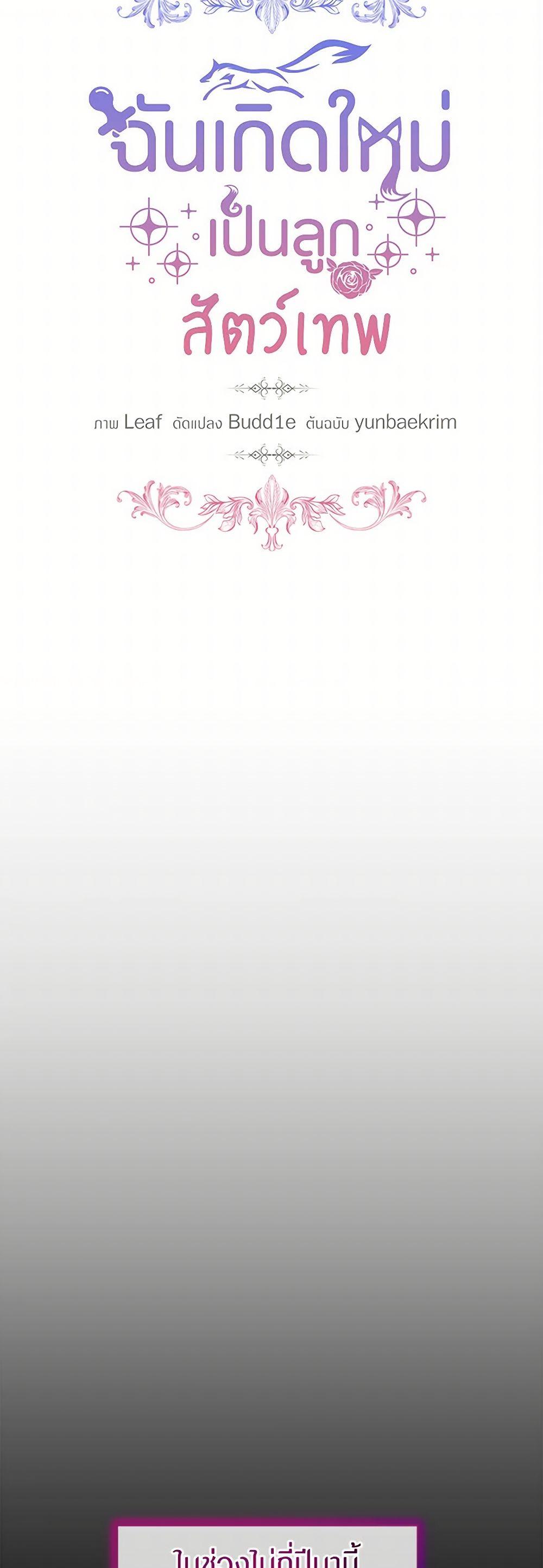I Was Reincarnated as a Baby Fox God ฉันเกิดใหม่เป็นลูกสัตว์เทพ ตอนที่ 78 แปลไทย page 16