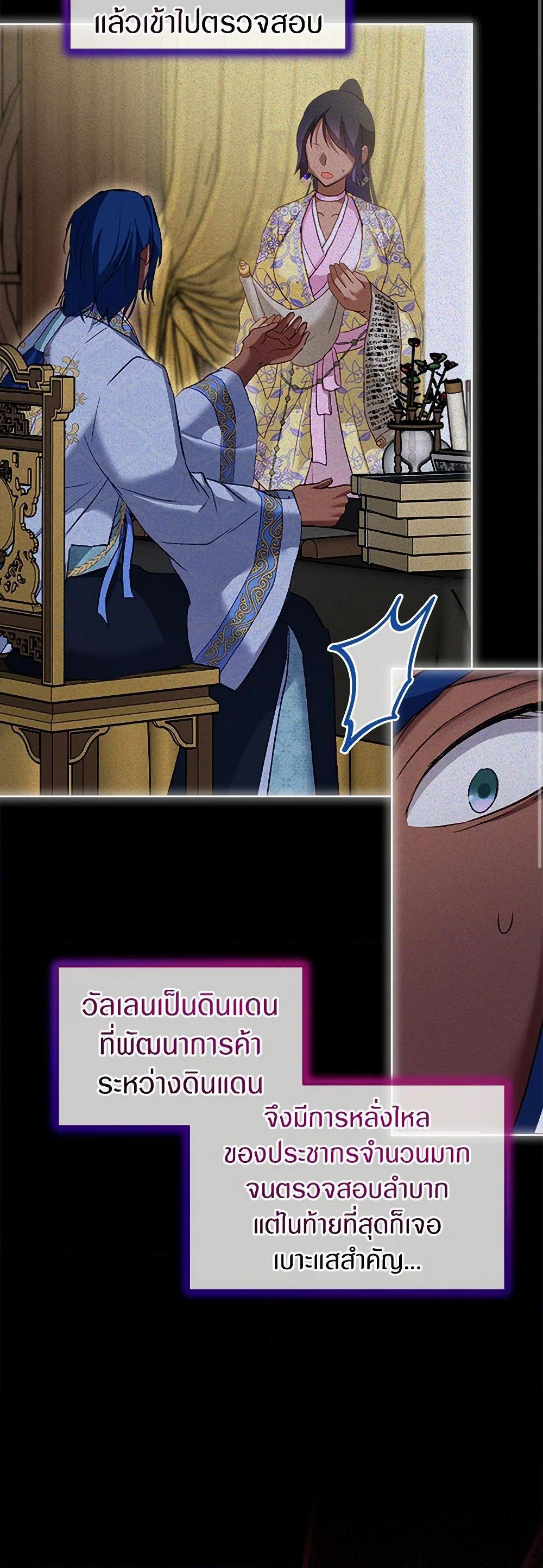 I Was Reincarnated as a Baby Fox God ฉันเกิดใหม่เป็นลูกสัตว์เทพ ตอนที่ 78 แปลไทย page 19