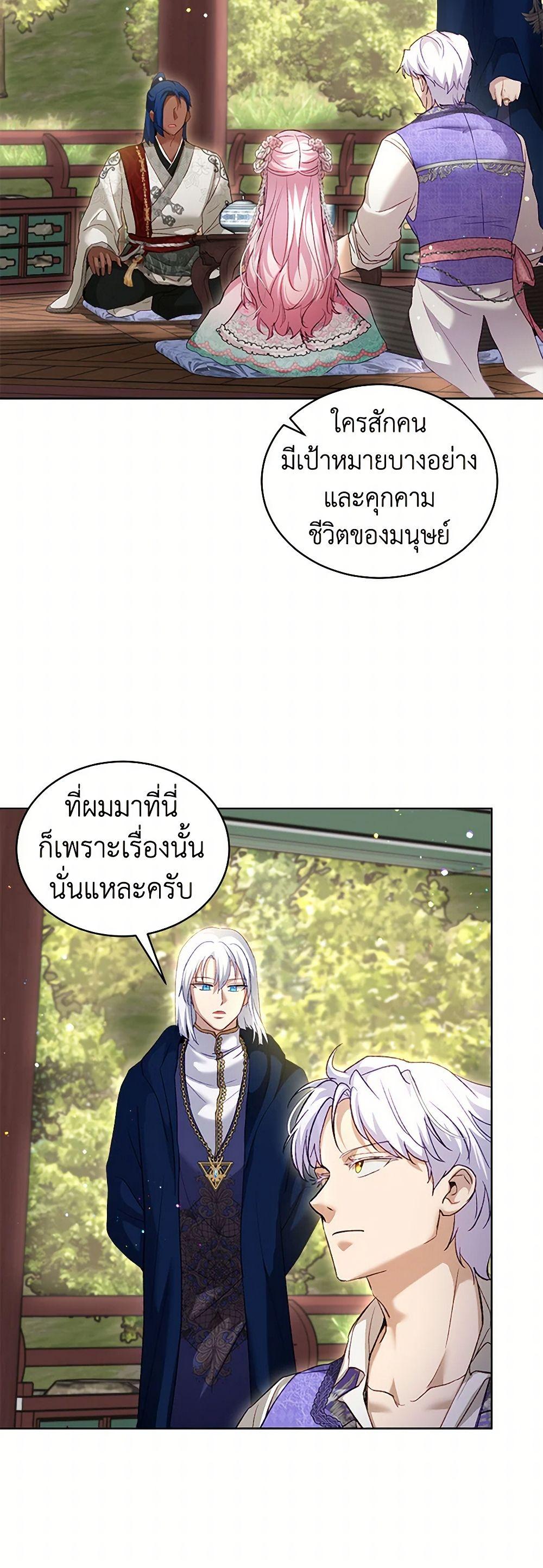 I Was Reincarnated as a Baby Fox God ฉันเกิดใหม่เป็นลูกสัตว์เทพ ตอนที่ 78 แปลไทย page 21