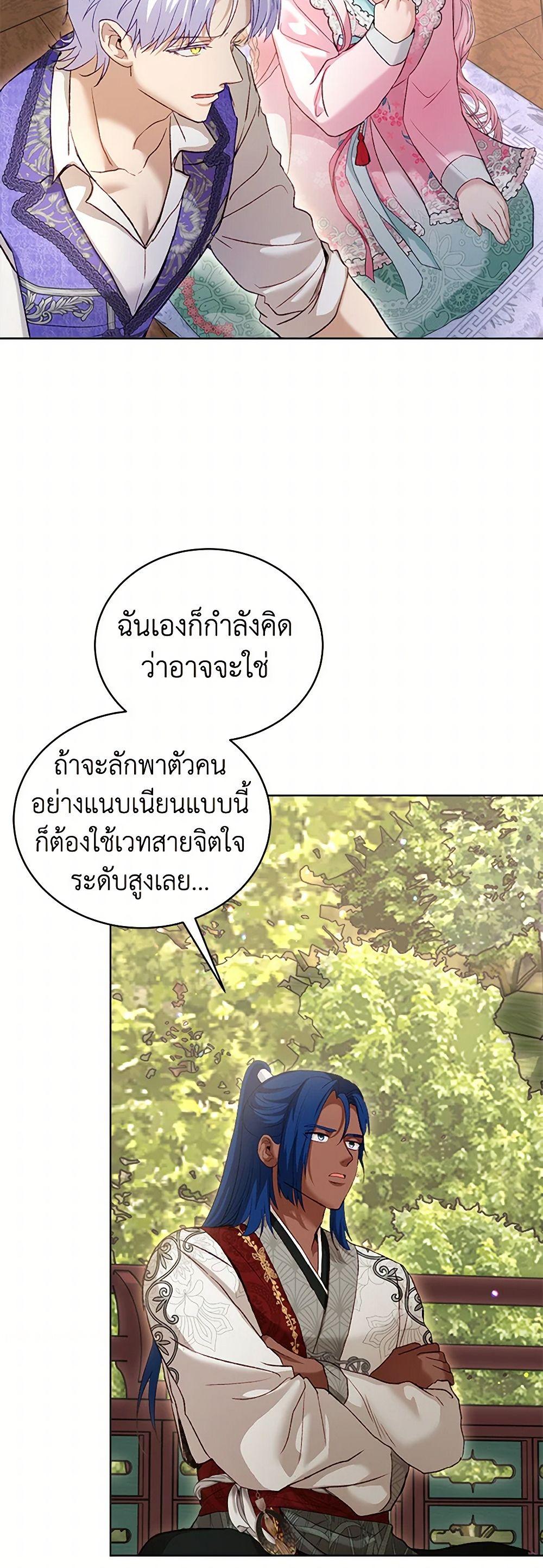 I Was Reincarnated as a Baby Fox God ฉันเกิดใหม่เป็นลูกสัตว์เทพ ตอนที่ 78 แปลไทย page 24