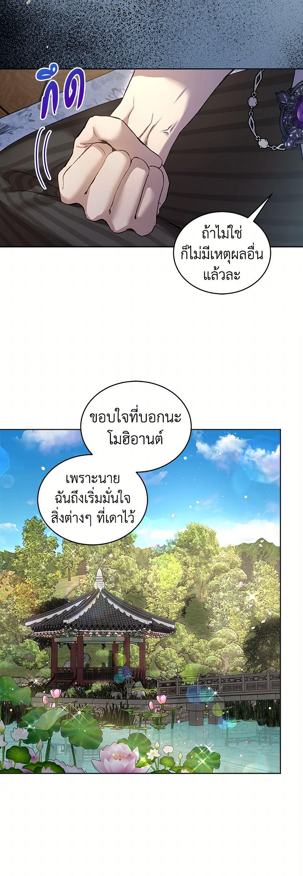 I Was Reincarnated as a Baby Fox God ฉันเกิดใหม่เป็นลูกสัตว์เทพ ตอนที่ 78 แปลไทย page 26