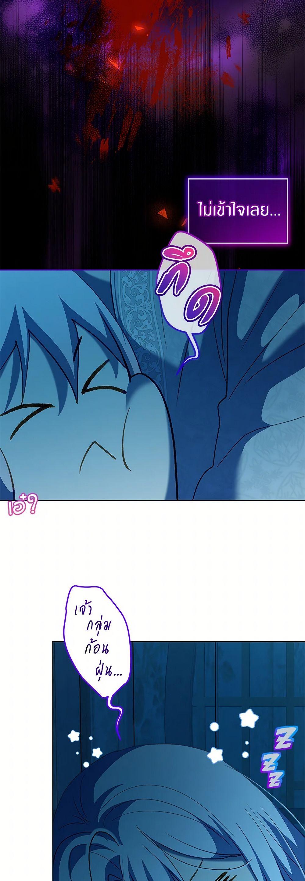 I Was Reincarnated as a Baby Fox God ฉันเกิดใหม่เป็นลูกสัตว์เทพ ตอนที่ 78 แปลไทย page 36