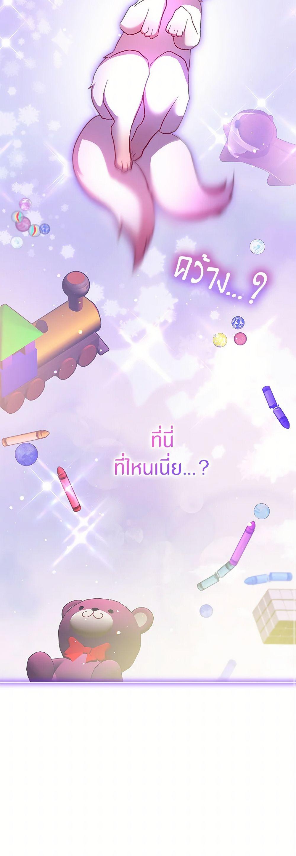 I Was Reincarnated as a Baby Fox God ฉันเกิดใหม่เป็นลูกสัตว์เทพ ตอนที่ 78 แปลไทย page 41