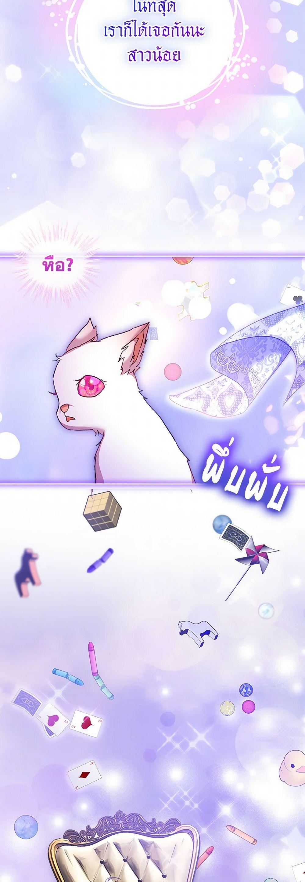 I Was Reincarnated as a Baby Fox God ฉันเกิดใหม่เป็นลูกสัตว์เทพ ตอนที่ 78 แปลไทย page 44