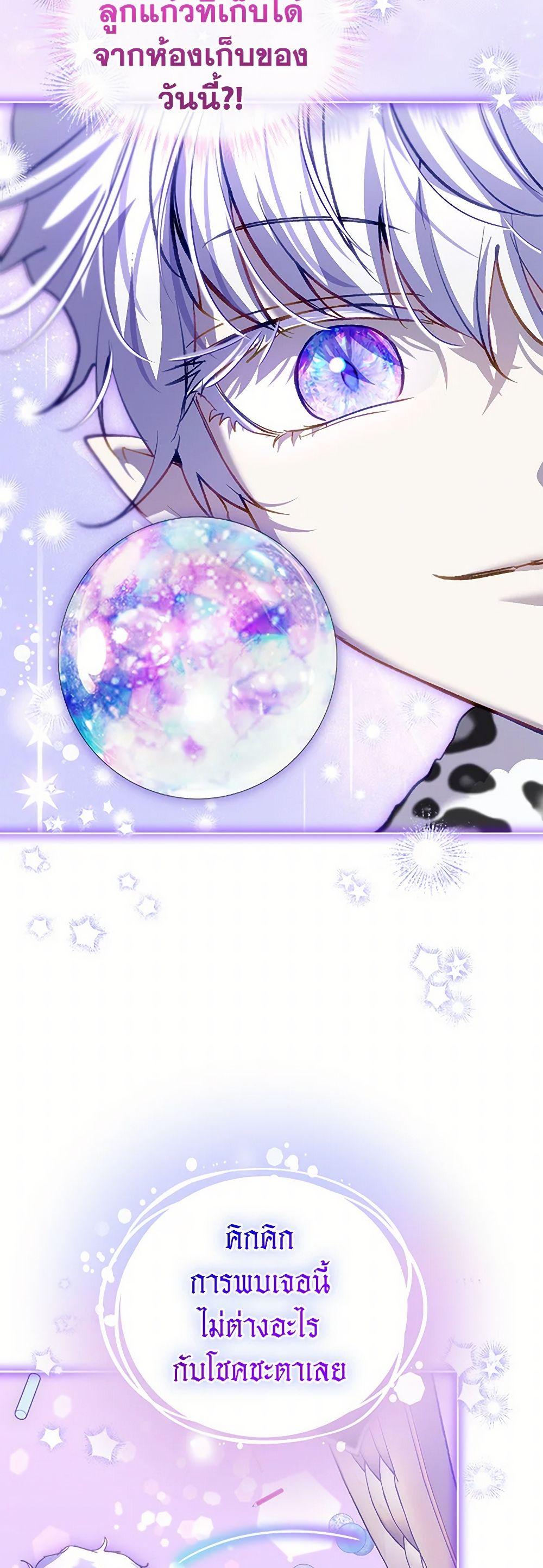 I Was Reincarnated as a Baby Fox God ฉันเกิดใหม่เป็นลูกสัตว์เทพ ตอนที่ 78 แปลไทย page 47