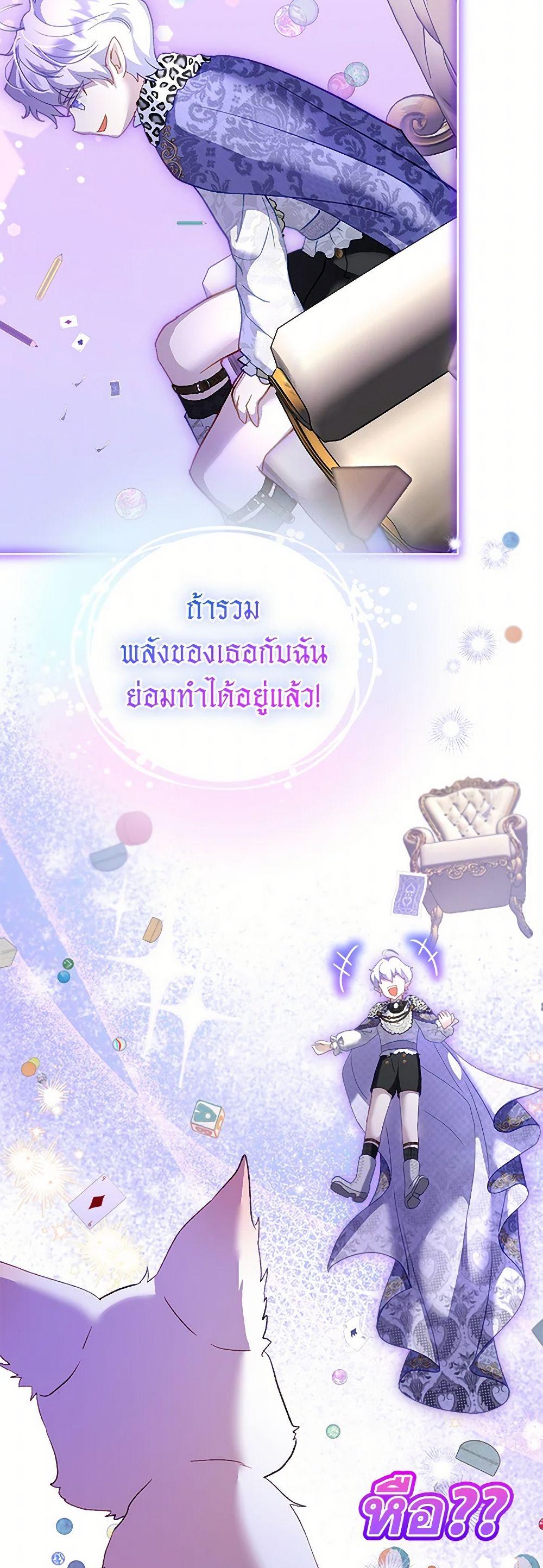 I Was Reincarnated as a Baby Fox God ฉันเกิดใหม่เป็นลูกสัตว์เทพ ตอนที่ 78 แปลไทย page 48