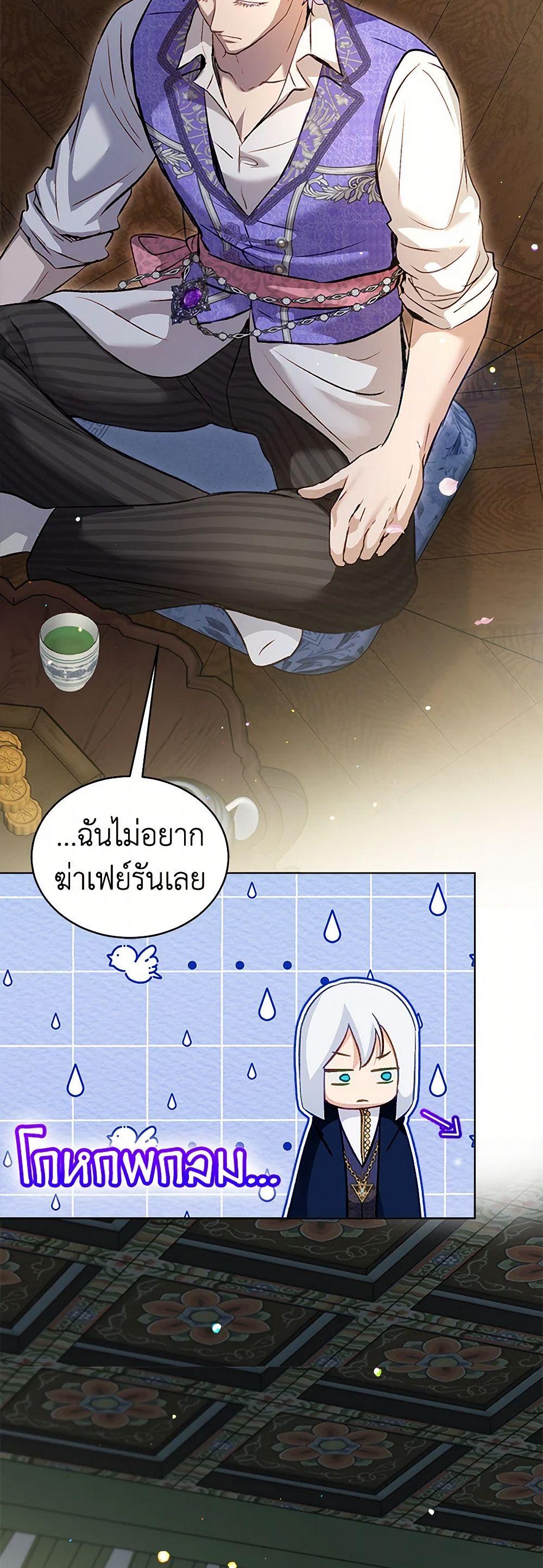 I Was Reincarnated as a Baby Fox God ฉันเกิดใหม่เป็นลูกสัตว์เทพ ตอนที่ 78 แปลไทย page 6