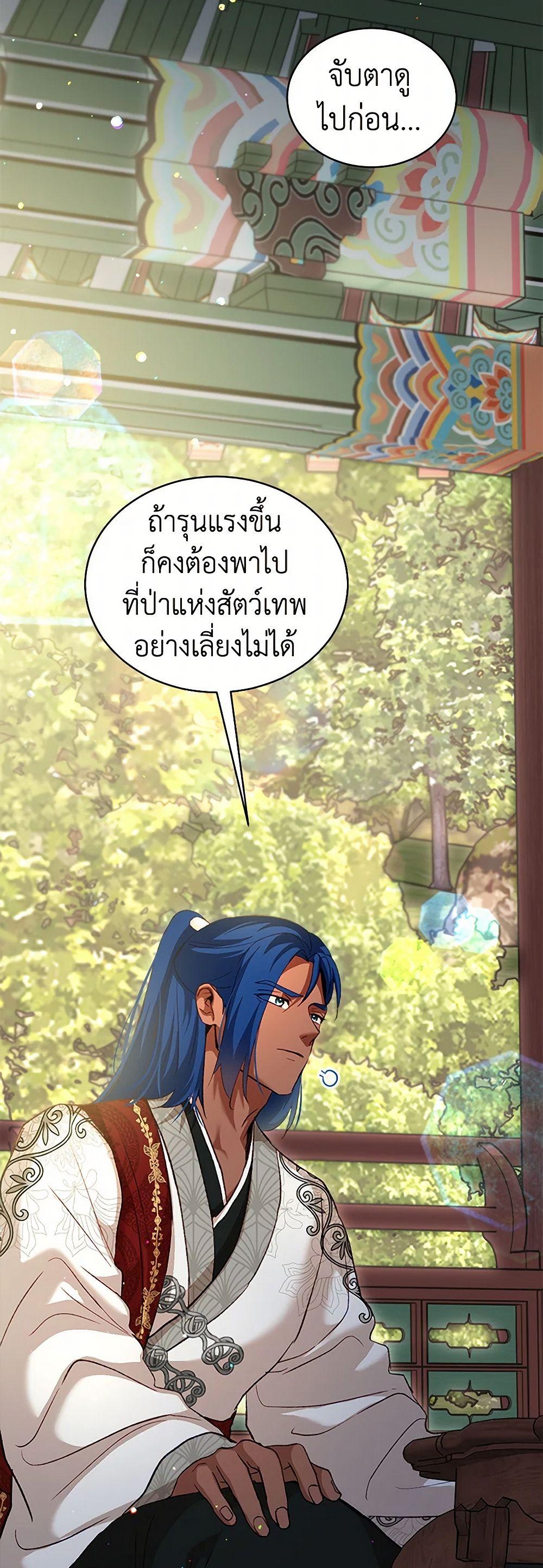 I Was Reincarnated as a Baby Fox God ฉันเกิดใหม่เป็นลูกสัตว์เทพ ตอนที่ 78 แปลไทย page 7