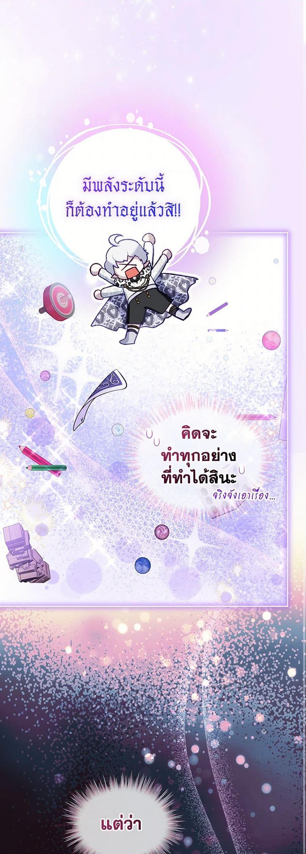 I Was Reincarnated as a Baby Fox God ฉันเกิดใหม่เป็นลูกสัตว์เทพ ตอนที่ 79 แปลไทย page 9