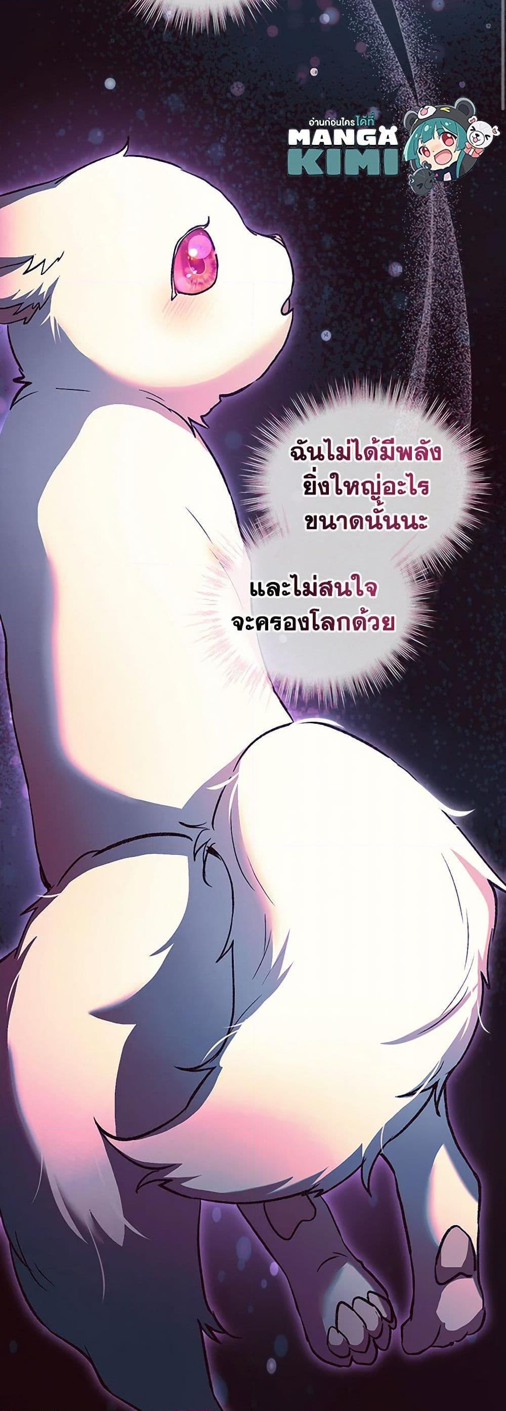 I Was Reincarnated as a Baby Fox God ฉันเกิดใหม่เป็นลูกสัตว์เทพ ตอนที่ 79 แปลไทย page 10