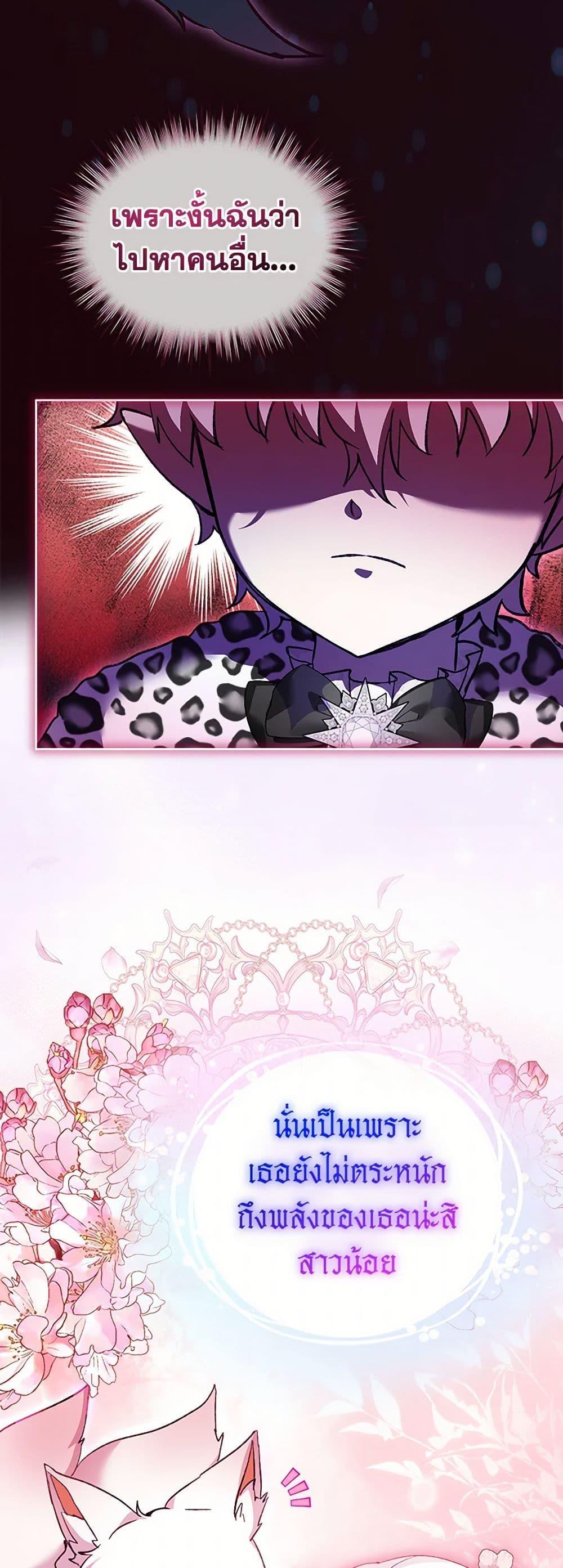 I Was Reincarnated as a Baby Fox God ฉันเกิดใหม่เป็นลูกสัตว์เทพ ตอนที่ 79 แปลไทย page 11