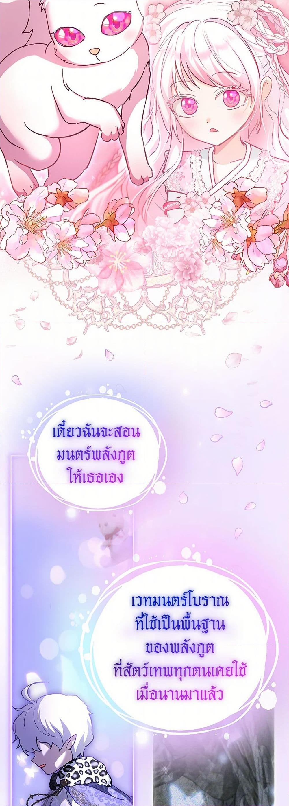 I Was Reincarnated as a Baby Fox God ฉันเกิดใหม่เป็นลูกสัตว์เทพ ตอนที่ 79 แปลไทย page 12