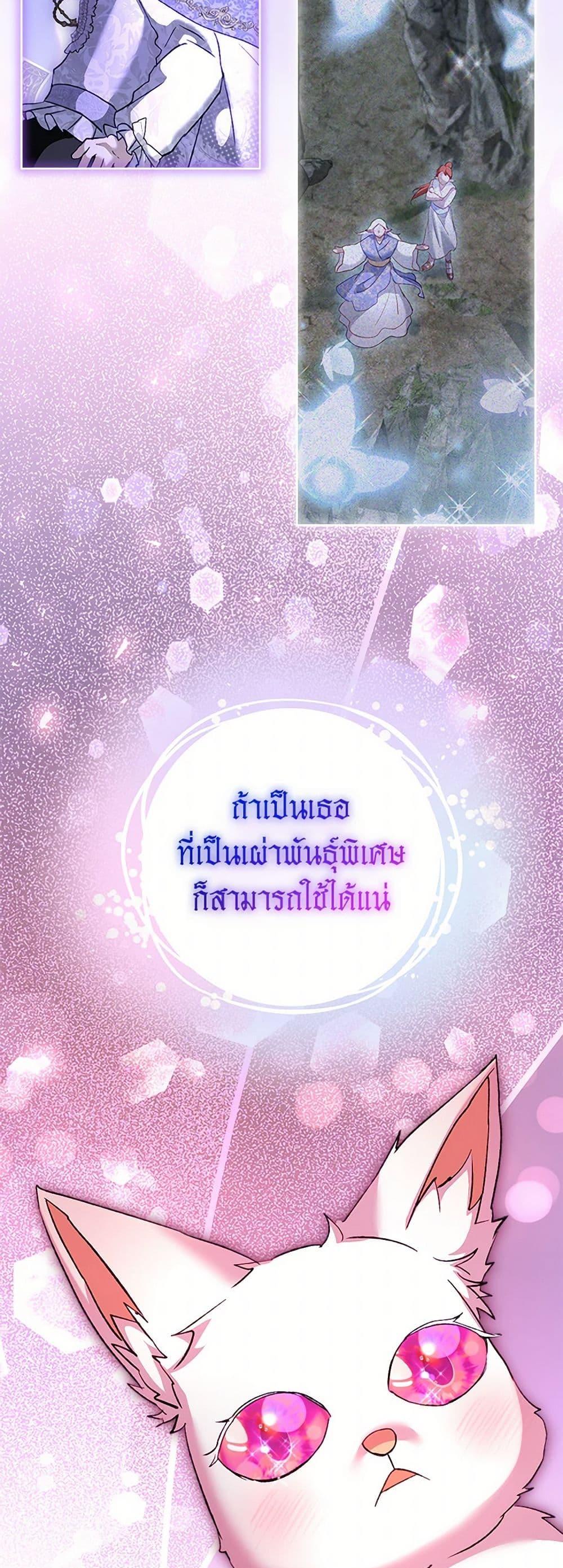 I Was Reincarnated as a Baby Fox God ฉันเกิดใหม่เป็นลูกสัตว์เทพ ตอนที่ 79 แปลไทย page 13