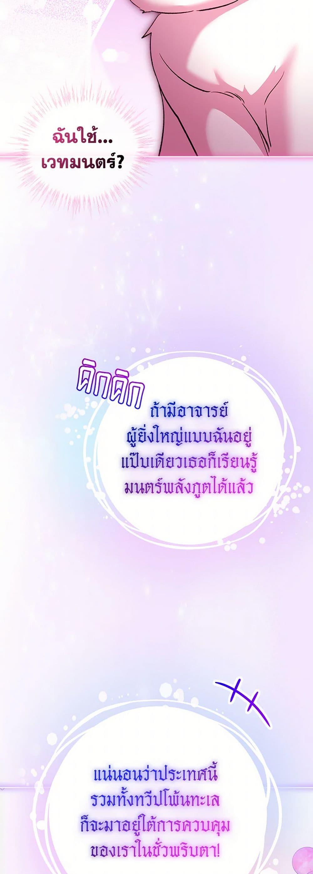 I Was Reincarnated as a Baby Fox God ฉันเกิดใหม่เป็นลูกสัตว์เทพ ตอนที่ 79 แปลไทย page 14
