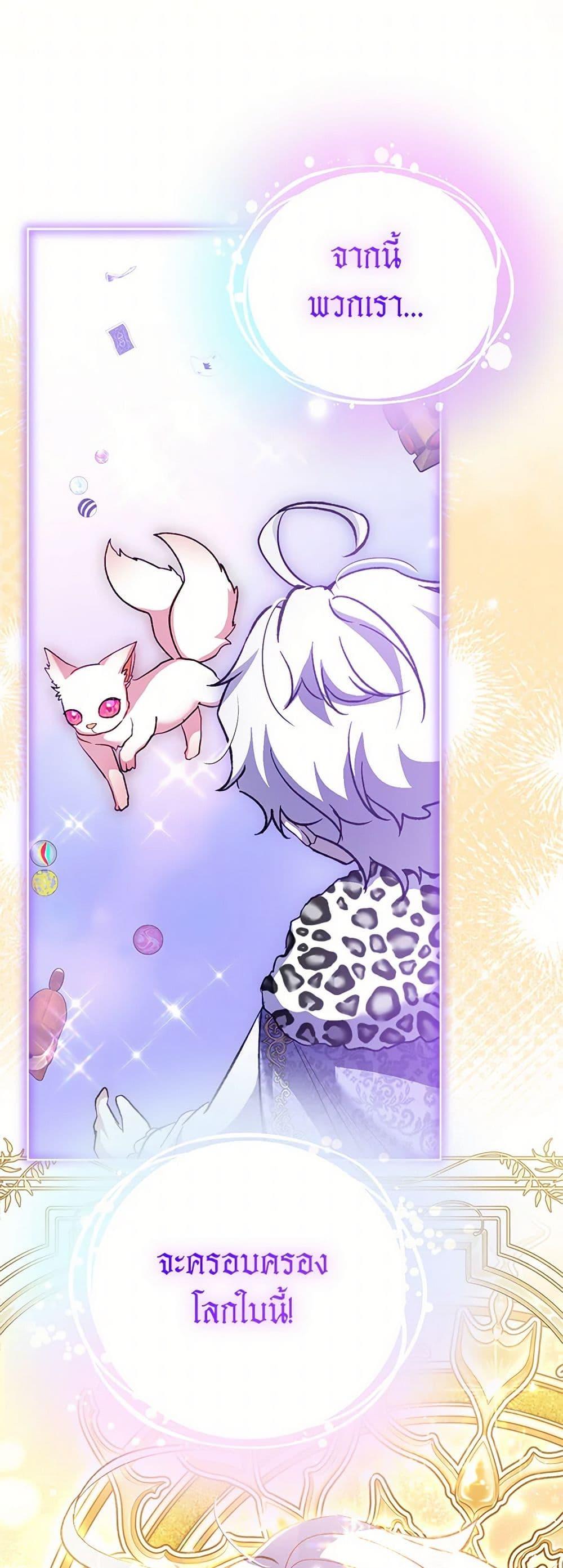 I Was Reincarnated as a Baby Fox God ฉันเกิดใหม่เป็นลูกสัตว์เทพ ตอนที่ 79 แปลไทย page 1