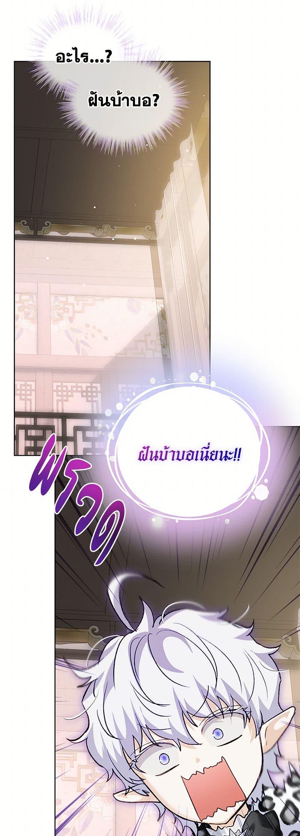 I Was Reincarnated as a Baby Fox God ฉันเกิดใหม่เป็นลูกสัตว์เทพ ตอนที่ 79 แปลไทย page 19
