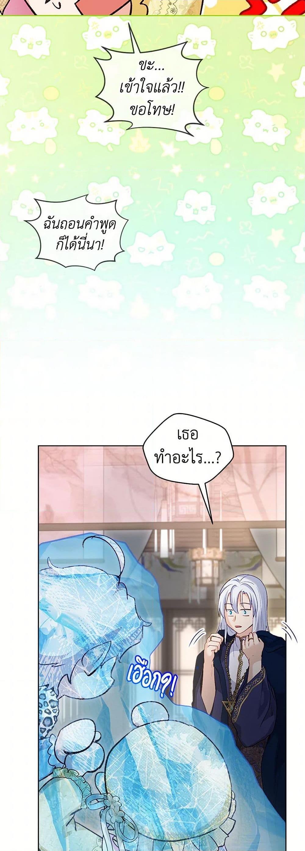 I Was Reincarnated as a Baby Fox God ฉันเกิดใหม่เป็นลูกสัตว์เทพ ตอนที่ 79 แปลไทย page 21