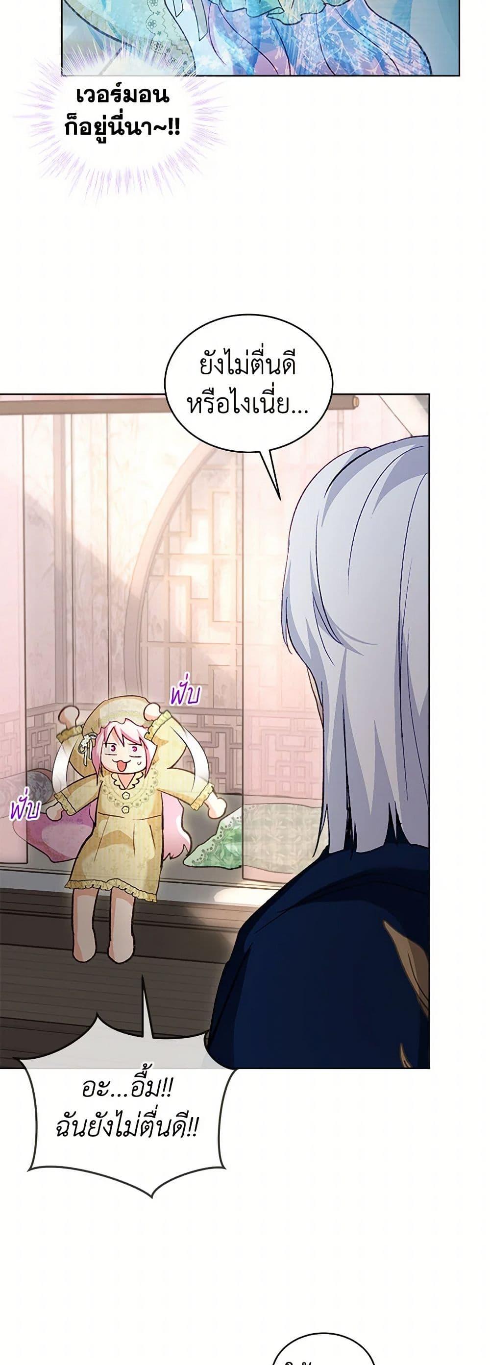 I Was Reincarnated as a Baby Fox God ฉันเกิดใหม่เป็นลูกสัตว์เทพ ตอนที่ 79 แปลไทย page 22