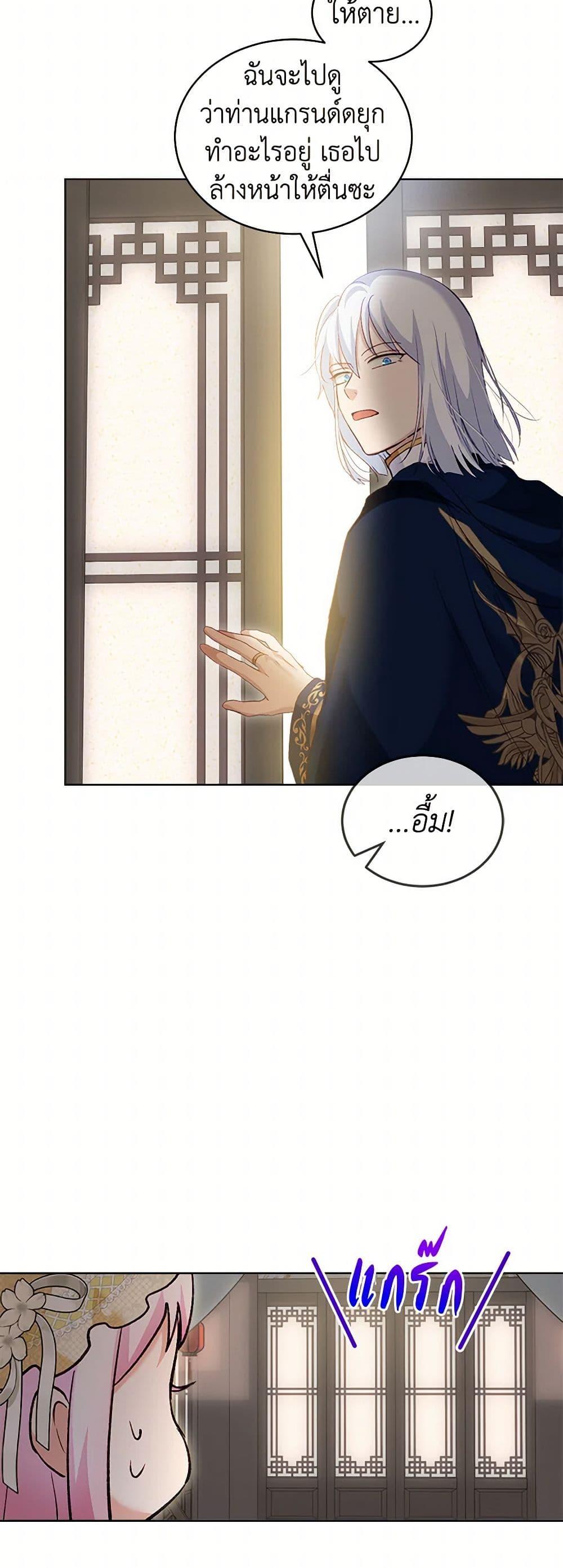 I Was Reincarnated as a Baby Fox God ฉันเกิดใหม่เป็นลูกสัตว์เทพ ตอนที่ 79 แปลไทย page 23