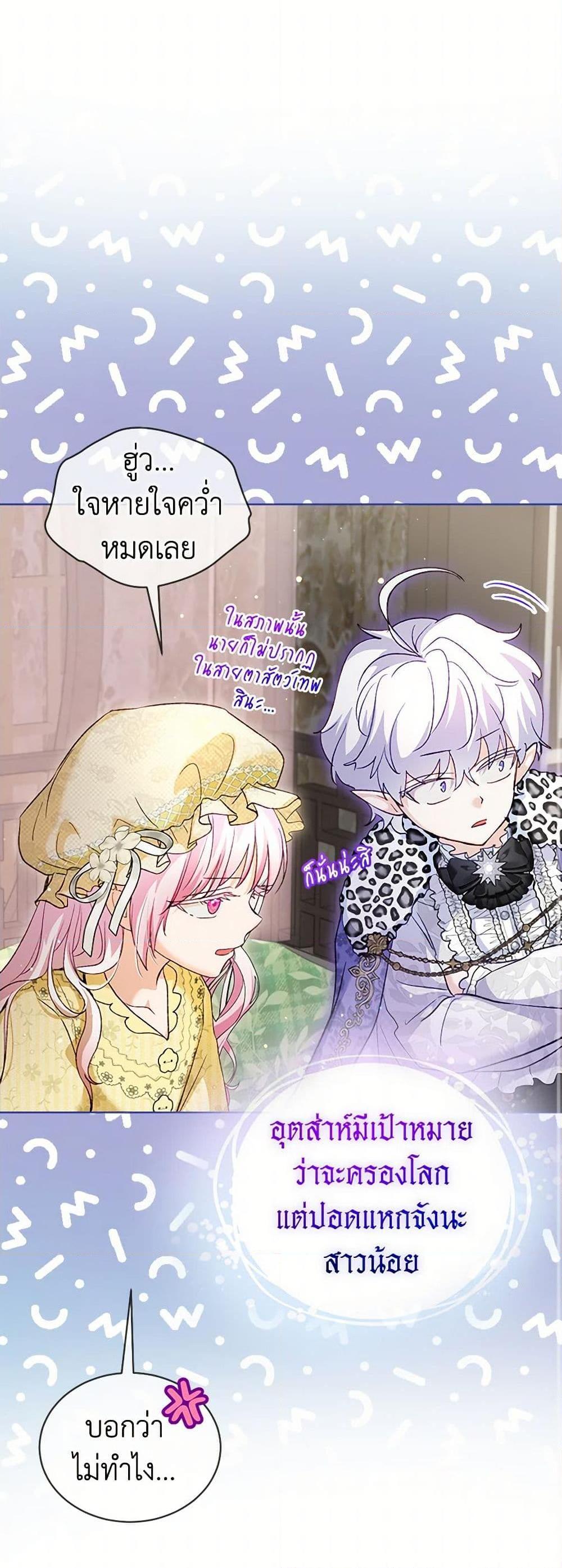 I Was Reincarnated as a Baby Fox God ฉันเกิดใหม่เป็นลูกสัตว์เทพ ตอนที่ 79 แปลไทย page 24