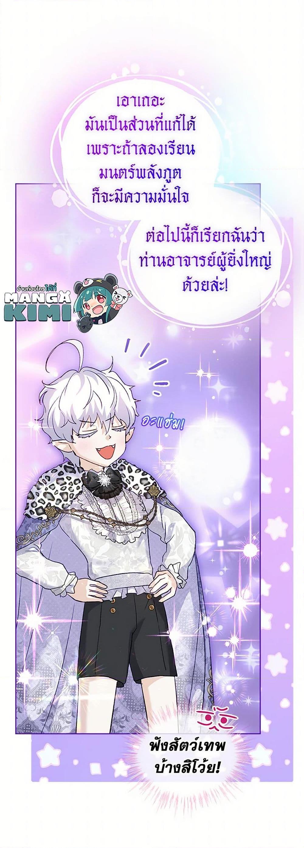 I Was Reincarnated as a Baby Fox God ฉันเกิดใหม่เป็นลูกสัตว์เทพ ตอนที่ 79 แปลไทย page 25