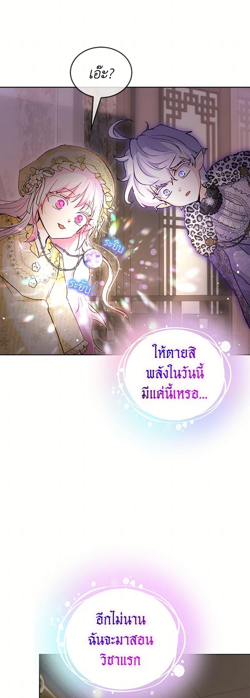 I Was Reincarnated as a Baby Fox God ฉันเกิดใหม่เป็นลูกสัตว์เทพ ตอนที่ 79 แปลไทย page 26