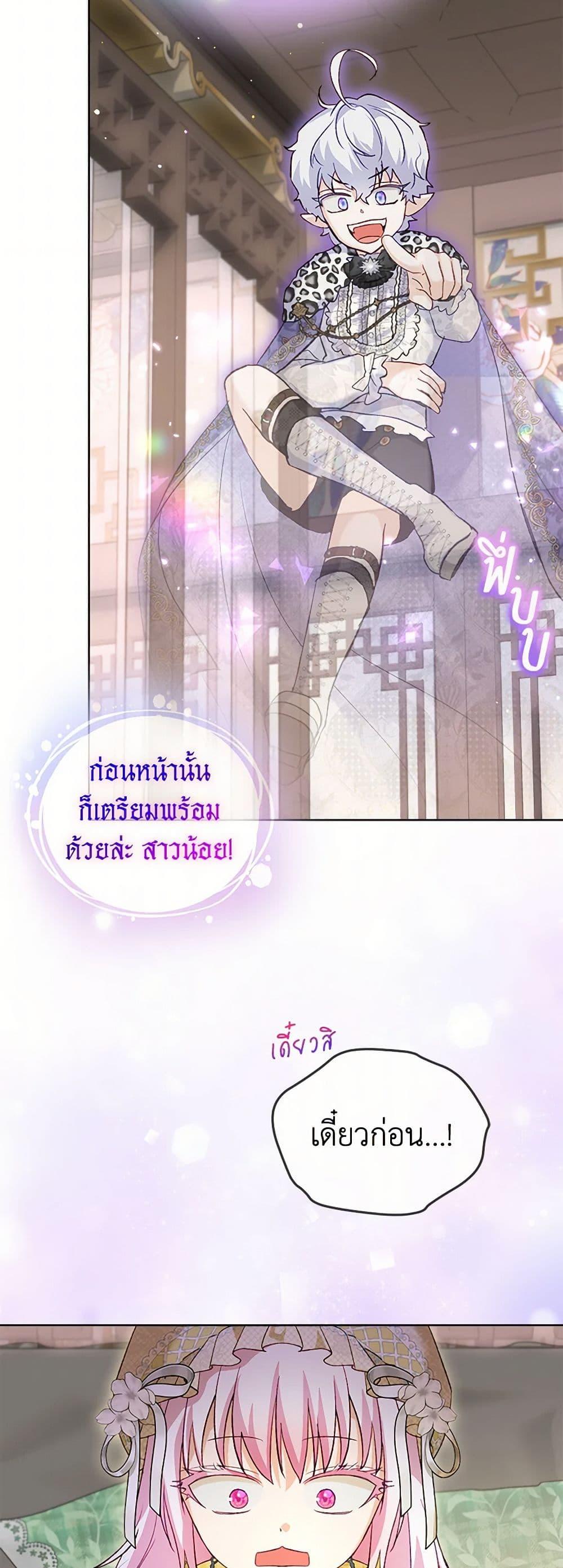 I Was Reincarnated as a Baby Fox God ฉันเกิดใหม่เป็นลูกสัตว์เทพ ตอนที่ 79 แปลไทย page 27