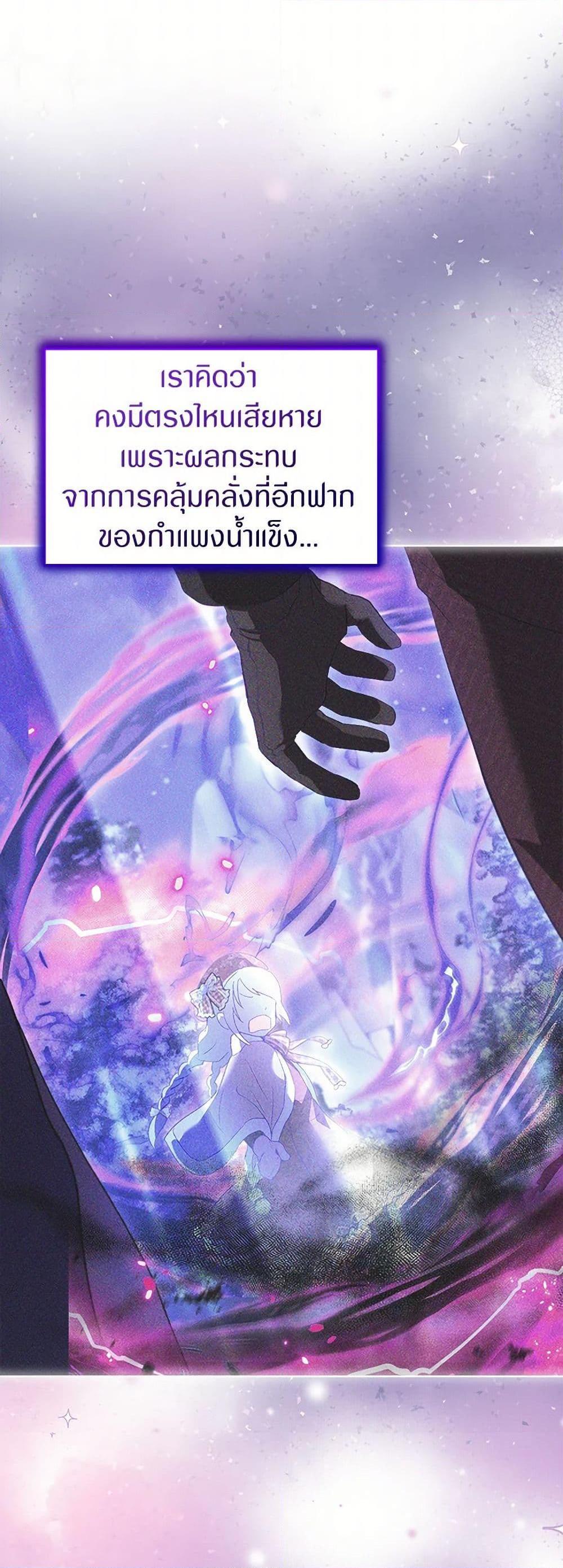 I Was Reincarnated as a Baby Fox God ฉันเกิดใหม่เป็นลูกสัตว์เทพ ตอนที่ 79 แปลไทย page 34