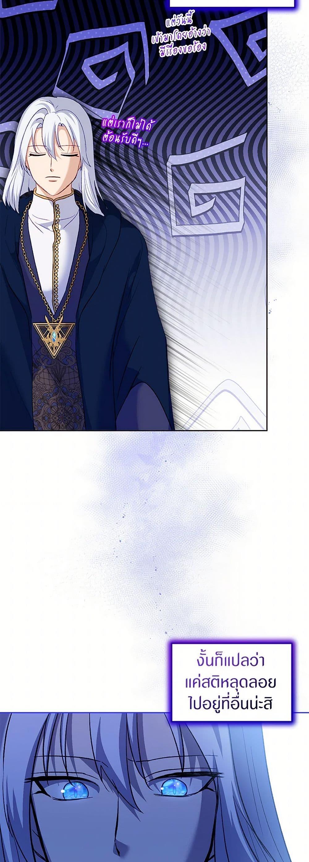 I Was Reincarnated as a Baby Fox God ฉันเกิดใหม่เป็นลูกสัตว์เทพ ตอนที่ 79 แปลไทย page 36