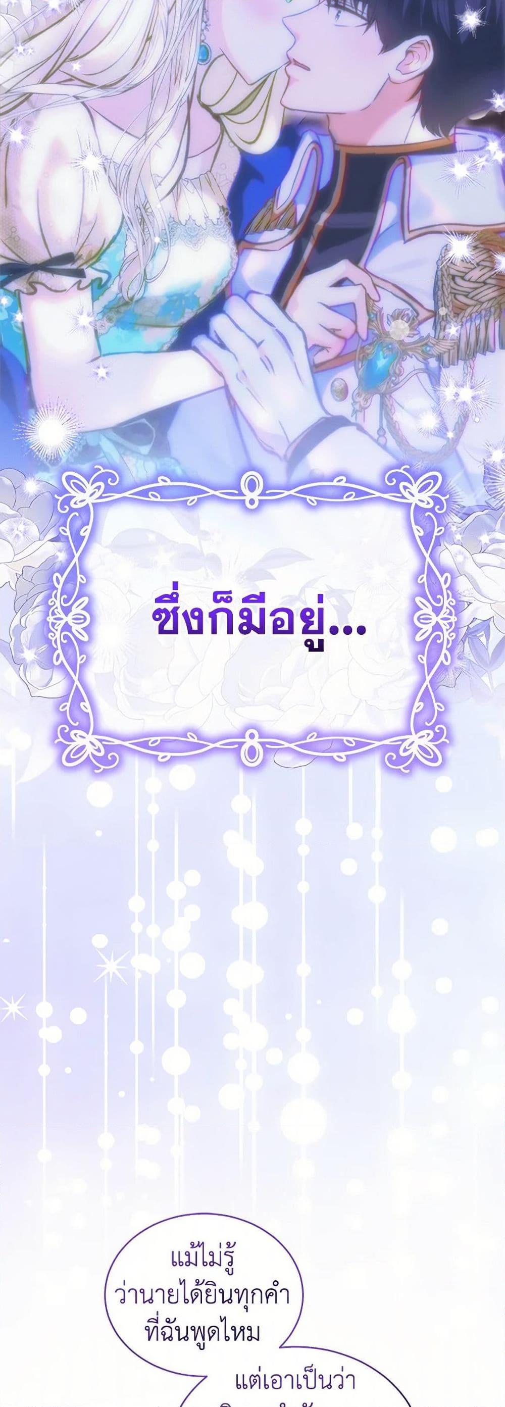 I Was Reincarnated as a Baby Fox God ฉันเกิดใหม่เป็นลูกสัตว์เทพ ตอนที่ 79 แปลไทย page 38