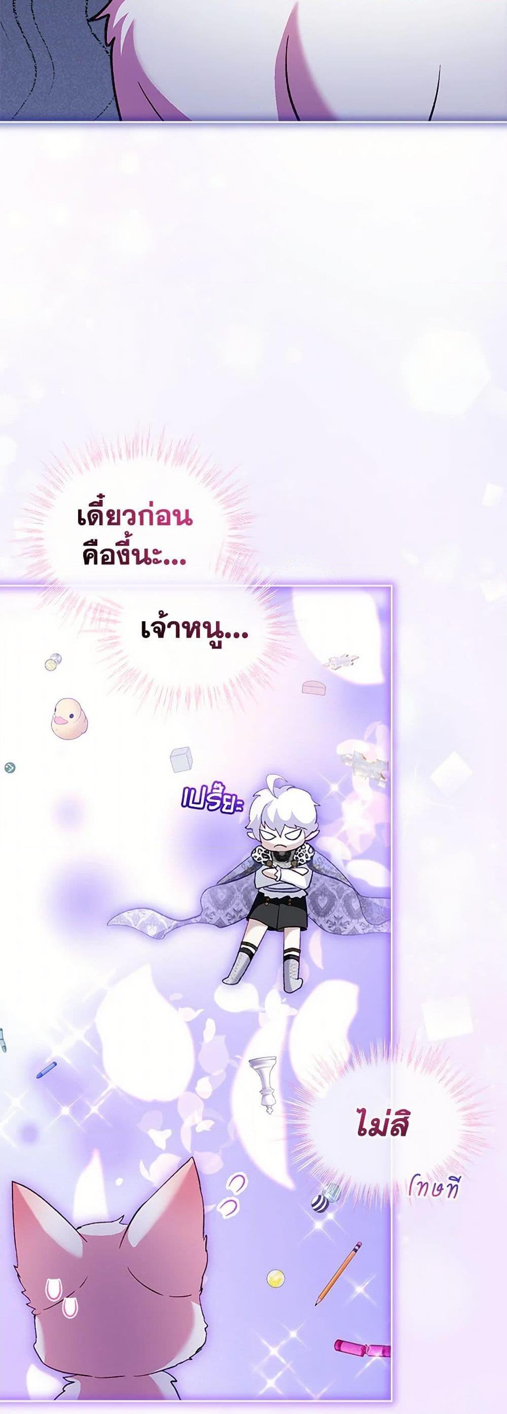 I Was Reincarnated as a Baby Fox God ฉันเกิดใหม่เป็นลูกสัตว์เทพ ตอนที่ 79 แปลไทย page 3