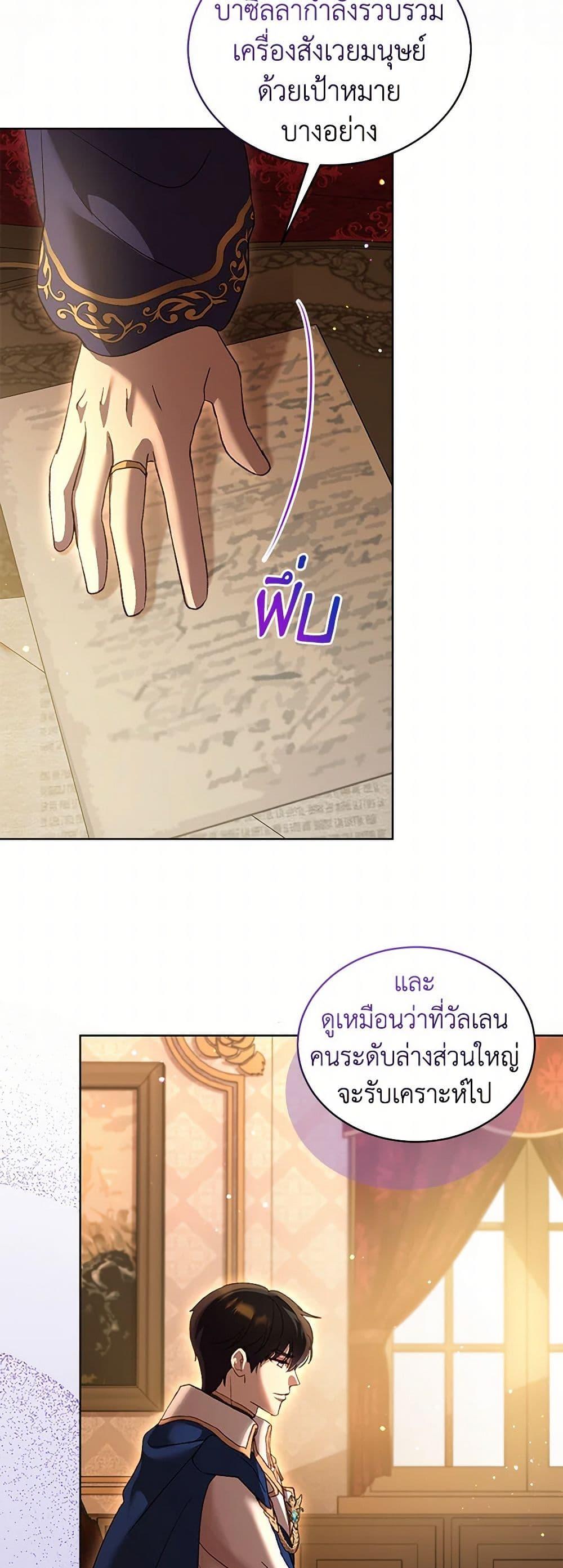 I Was Reincarnated as a Baby Fox God ฉันเกิดใหม่เป็นลูกสัตว์เทพ ตอนที่ 79 แปลไทย page 39